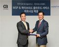 한국 CA, 한국호스트웨이와 MSP 파트너십 체결